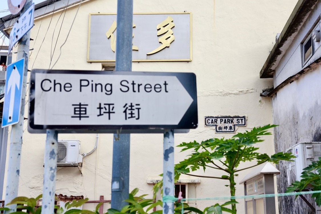 old street signs sha tau kok hong kong